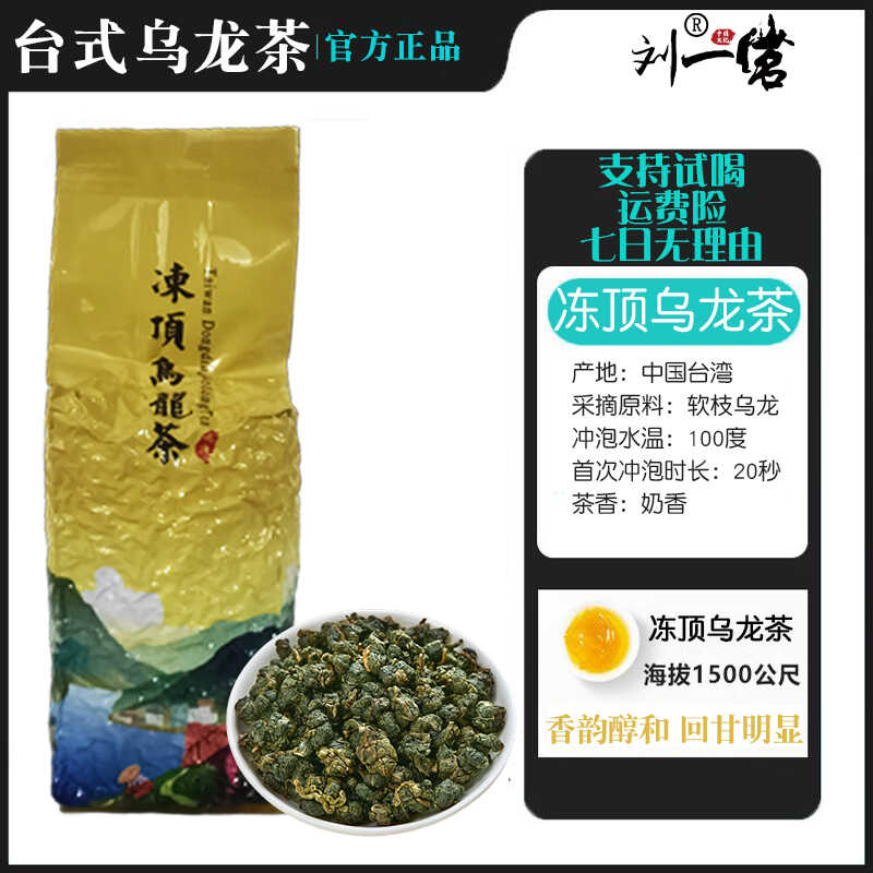 冻顶乌龙茶正宗台湾高山茶奶香金萱乌龙茶大禹岭高冷泡茶醇厚回甘-封面