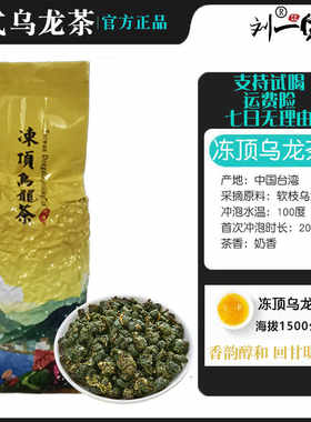 冻顶乌龙台湾高山乌龙茶醇厚回甘