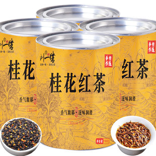 刘一茗正宗九曲桂花红茶桂花香正宗小种茶叶特浓级香红茶罐装耐泡
