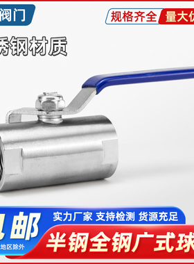 不锈钢广式球阀内牙阀门内丝口螺纹直通式加厚Q11F-16P4分6分DN15