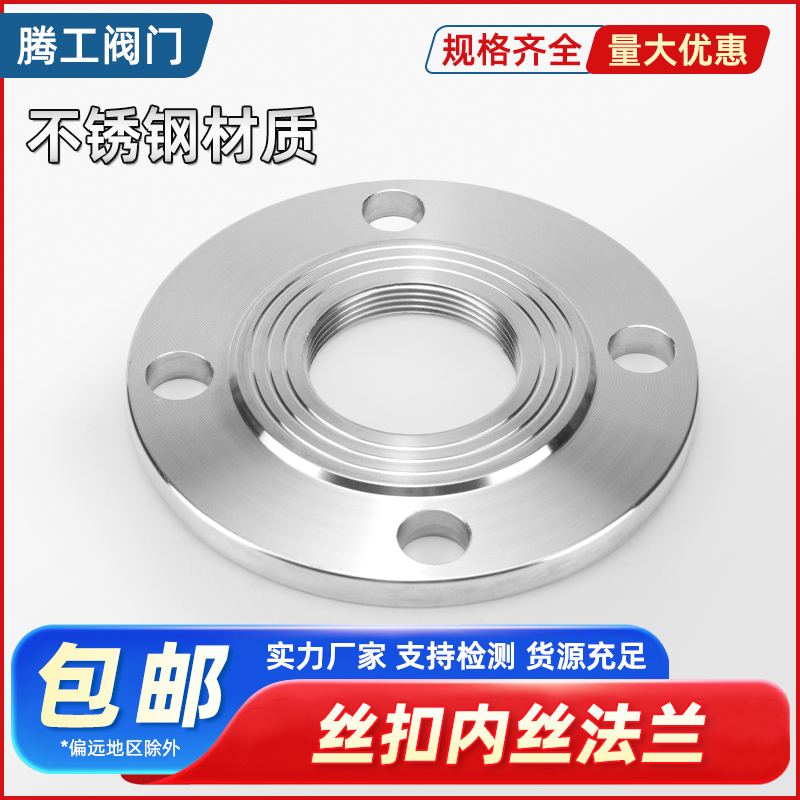 304不锈钢法兰内牙螺纹丝扣腾工