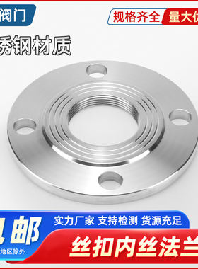 304不锈钢丝扣内丝法兰/内螺纹法兰/内牙法兰片DN25 40 50 80 100