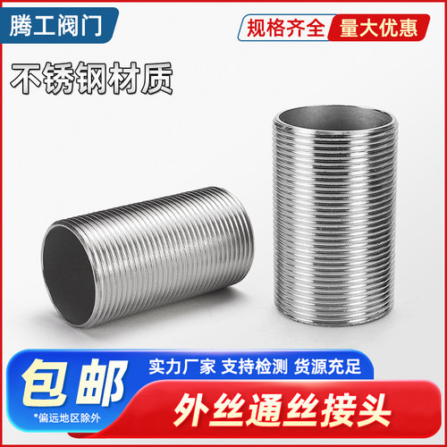 不锈钢外丝通丝丝扣螺纹接头全牙