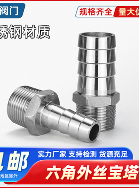 304不锈钢宝塔接头六角接水管软管皮插2/4/6分外丝转皮接头宝塔头