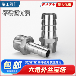 304不锈钢宝塔接头六角接水管软管皮插2/4/6分外丝转皮接头宝塔头