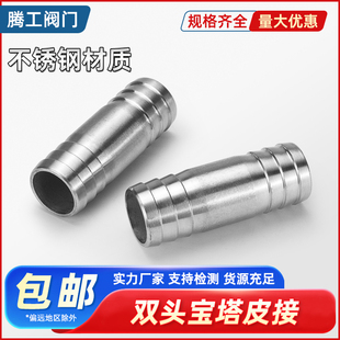 宝塔接头304不锈钢4分一字双头直通皮管软管转接头快接头两头竹节