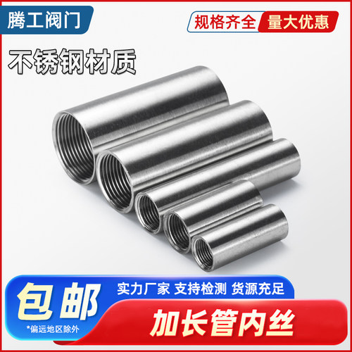 腾工延长管加长管内丝不锈钢
