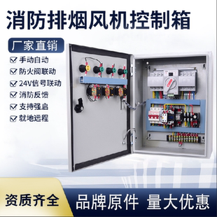 消防排烟风机控制箱单双速不锈钢控制柜IP55三相380V双电源变频