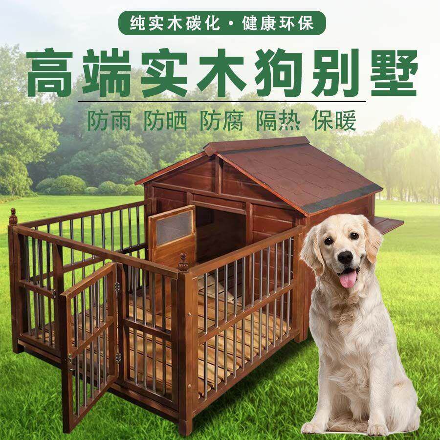 狗屋户外防水实木狗窝中大型犬金毛房子防雨室外四季宠物室内别墅