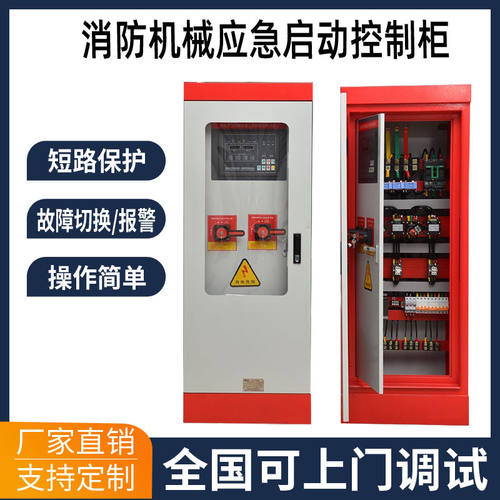 消防水泵控制柜星三角机