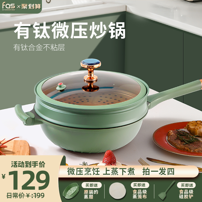 fas微压钛合金炒锅32cm