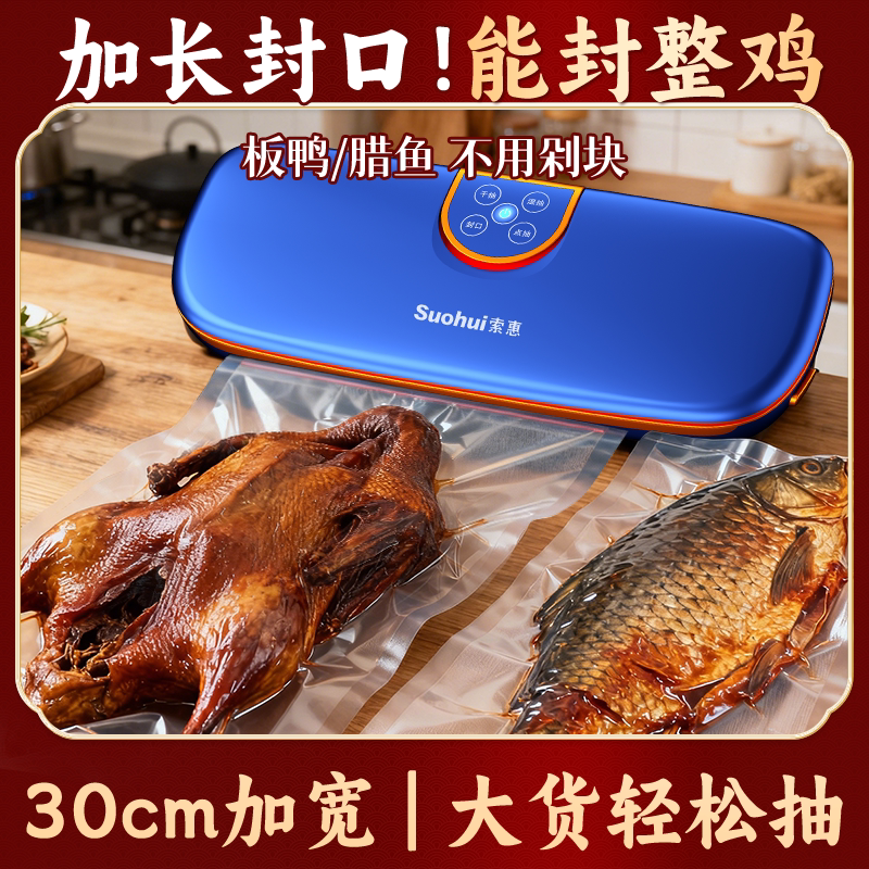 日本索惠抽真空封口机小型家用抽真空机食品包装机密封机保鲜机器