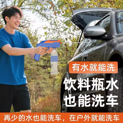 便携迷你水枪清洁神器
