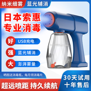 日本索惠纳米蓝光消毒机消毒枪酒精次氯酸杀菌手持喷雾器电动家用