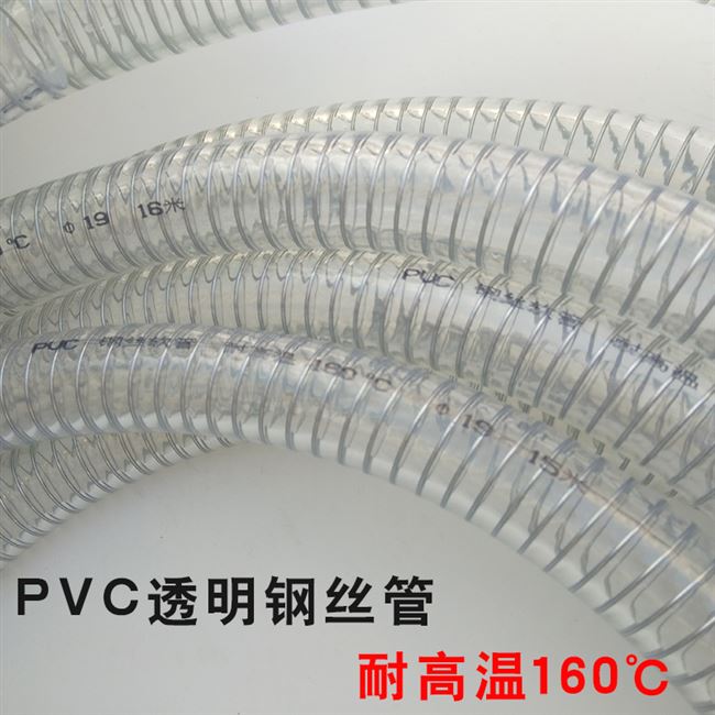 耐高温160度钢丝管pvc加厚热透明吸料软管真空塑料水管耐高压水管