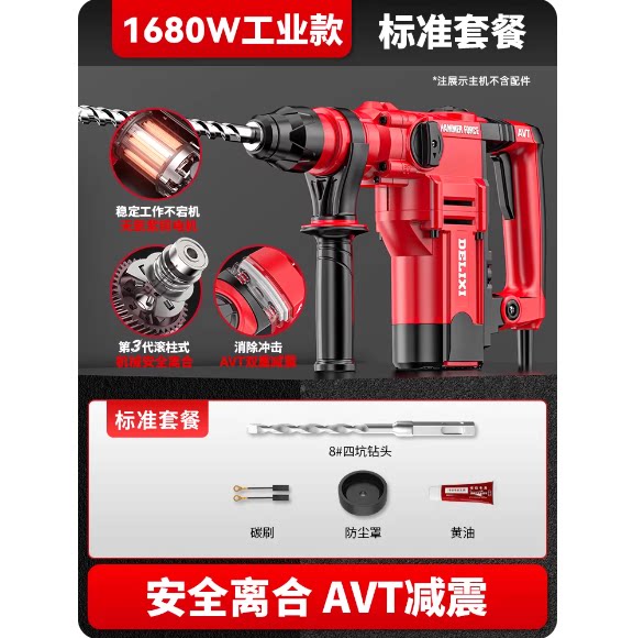 德力西交流重锤DLX-DC5831T大功率手持式900W重型电锤