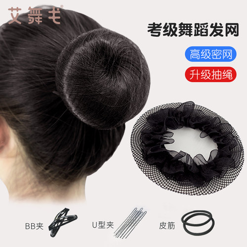 艾舞戈专业芭蕾舞者盘发工具套装隐形发网U型夹发圈舞蹈考级头饰