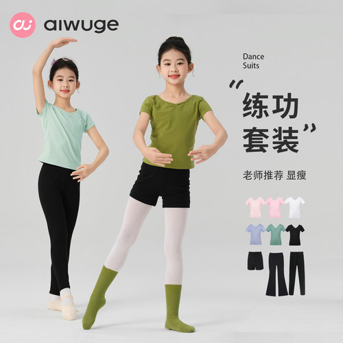 儿童舞蹈服练功套装女童练功服夏