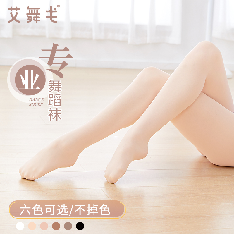 艾舞戈舞蹈袜专业芭蕾舞袜大袜