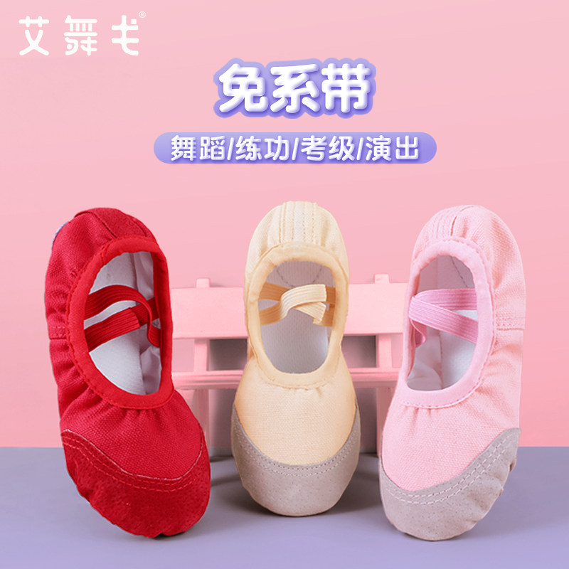 艾舞戈儿童舞蹈鞋女童软底鞋红色练功鞋中国舞跳舞鞋芭蕾舞鞋子怎么看?
