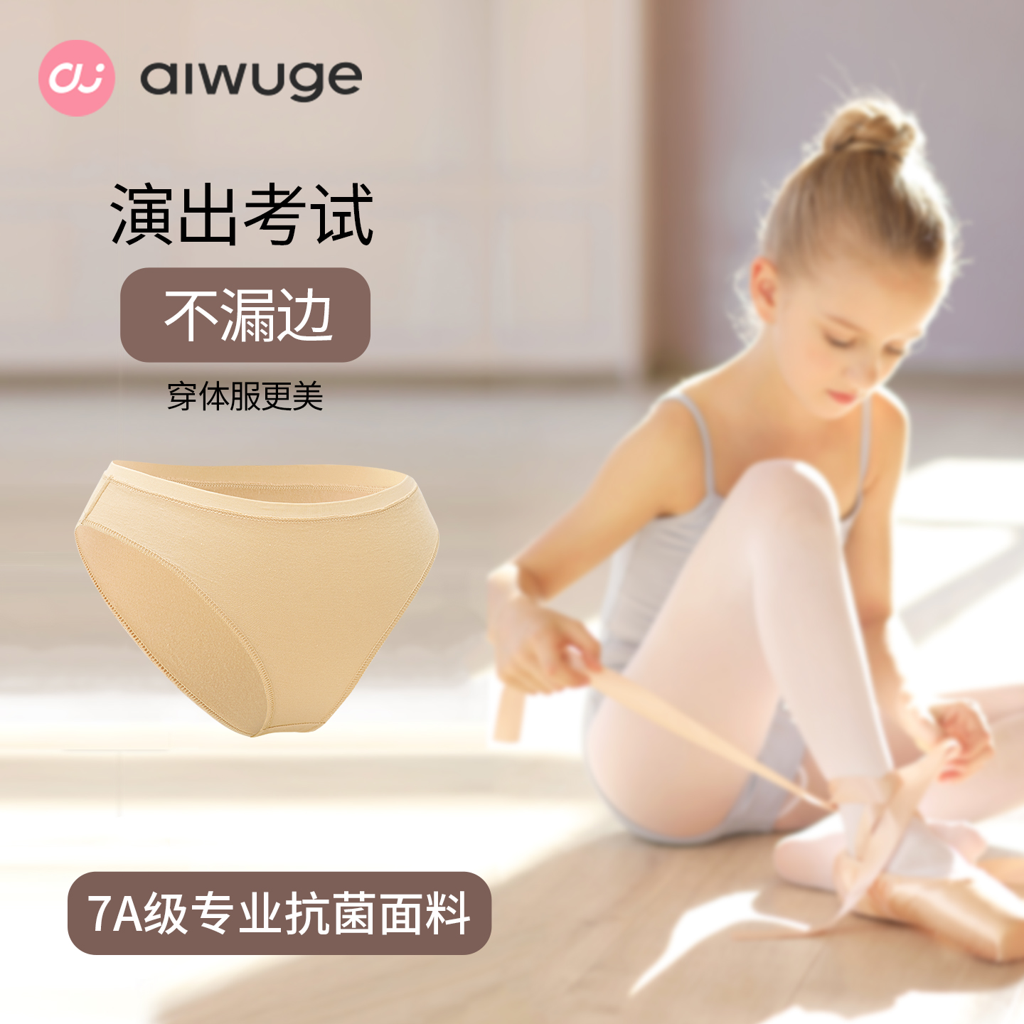 高胯高叉专用艺考隐形女童舞蹈生