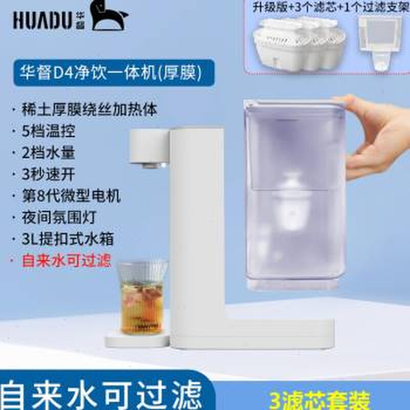 新品有品华督净水器饮水机二合一瞬热式热水开水机适用于桌面小品