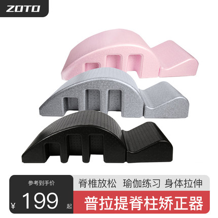 ZOTO普拉提脊柱矫正器家用腰椎舒缓器材脊椎拉伸腰部锻炼