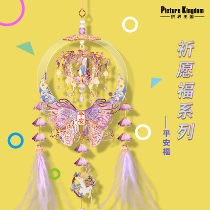 拼界王国祈愿福系列 立体金属拼图汽车挂件diy手工新年礼物送女友