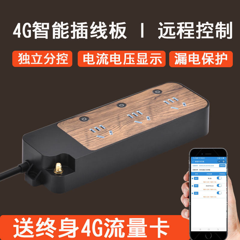 广速通4G智能插座排插板电量监测手机远程控制遥控开关电源定时器,电子/电工,智能插座,淘宝优惠券,粉丝福利购,淘宝优惠卷