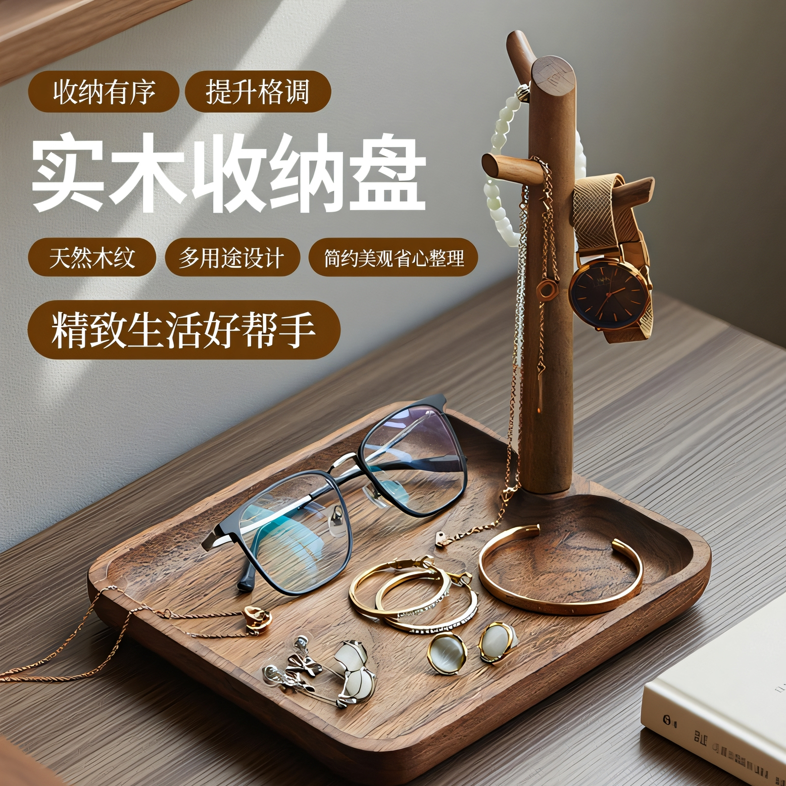 实木入户门钥匙收纳盘桌面置物架