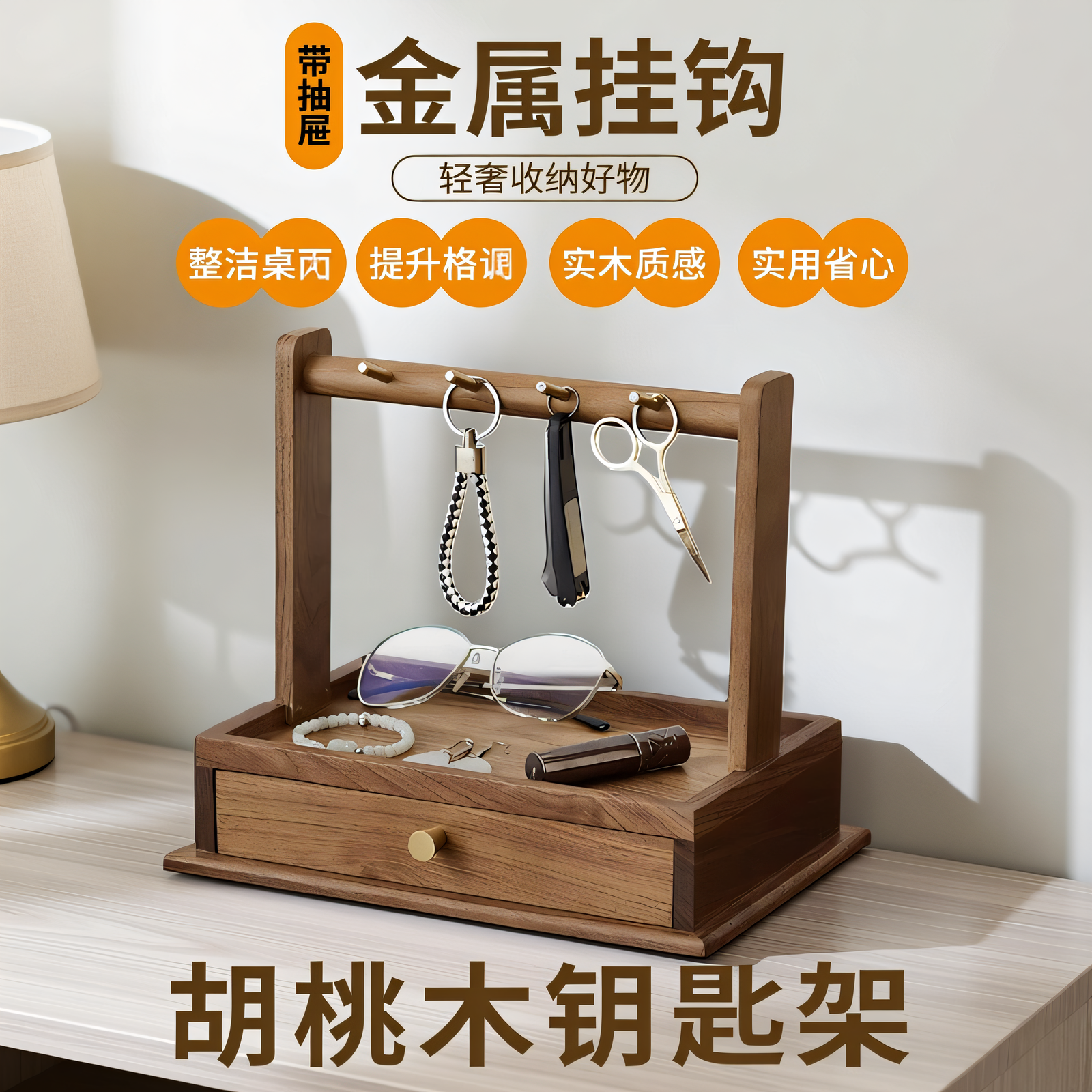 胡桃木轻奢抽屉式钥匙收纳盒木质