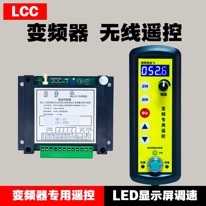 变频器无线遥控器调速器摇控开关模拟量工业滚轮架绳锯电焊机专用