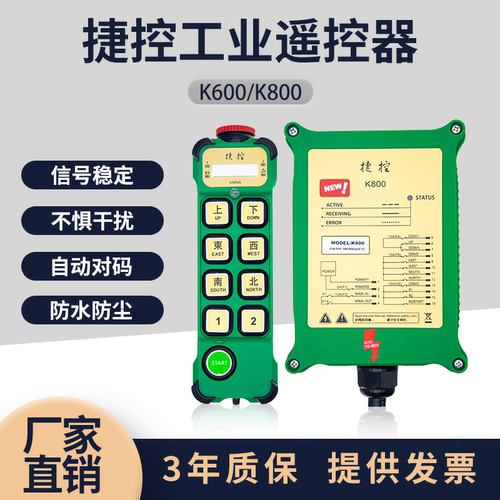 捷控无线工业遥控器摇控
