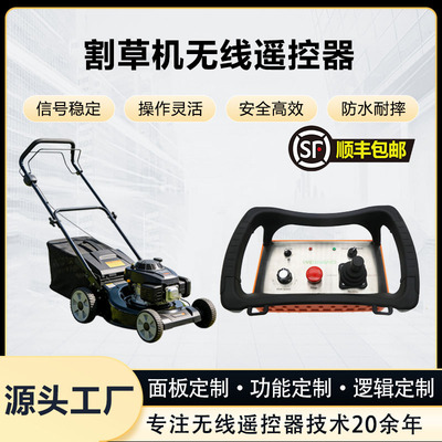 定制割草机遥控器履带车爬坡草坪
