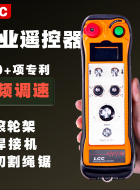 工业变频器无线遥控器摇控调速器开关模拟量滚轮架绳锯电焊机电机