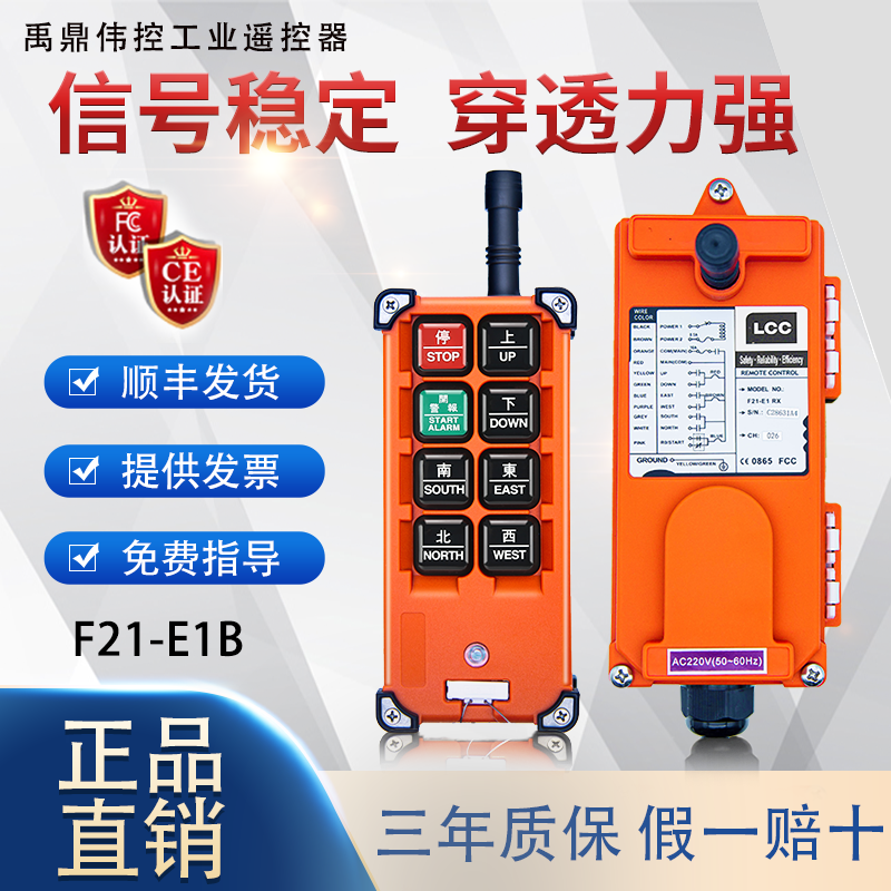 F21-E1B工业无线遥控器