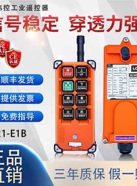 禹鼎伟控工业无线遥控器F21-E1B行车电动葫芦起重机天车航吊摇控