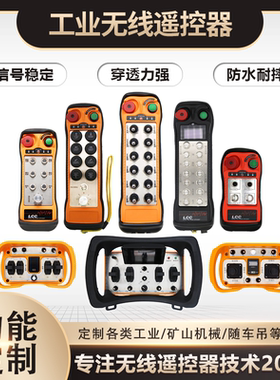 定制工业遥控器高空随车吊