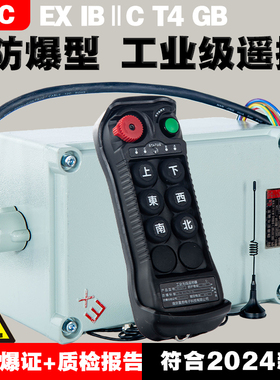 LCC防爆无线遥控器带防爆箱BQ600电动葫芦工业行车航吊机摇控制器