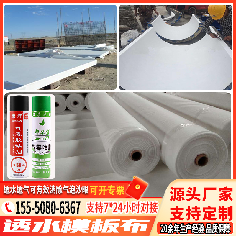 透水模板布 14cm高铁无咋轨道自密实模板布 桥梁隧道混凝土模板布