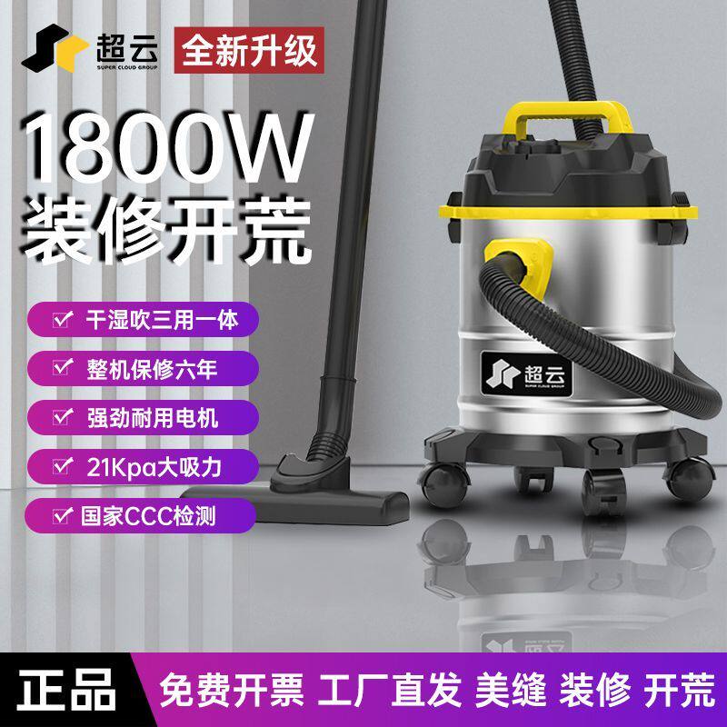 超云吸尘器大吸力开荒装修大功率吸尘机干湿两用洗车店美缝专用