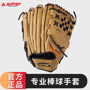 star世达棒球接球手套垒球成人大学生专业入门训练比赛防护防磨