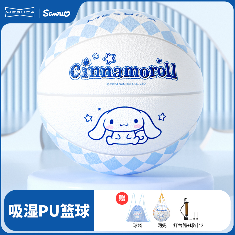 麦斯卡x三丽鸥官方联名正品篮球7号PU防滑成人专用生日礼物