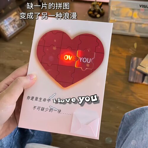 爱心拼图录音贺卡发光藏字表白惊喜创意七夕情人节礼物送女友情侣