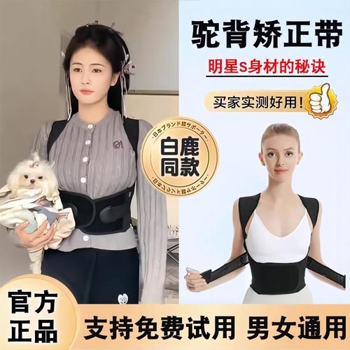 白鹿同款贝驼背矫正器男女士成人矫姿带背贝部拉伸矫正美背神器