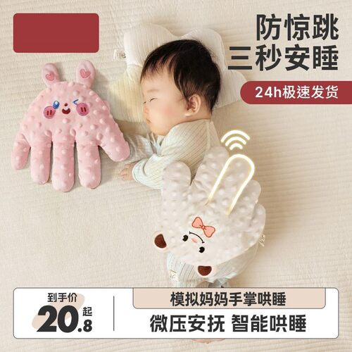 婴儿拍睡安抚手掌哄睡神器宝宝躺