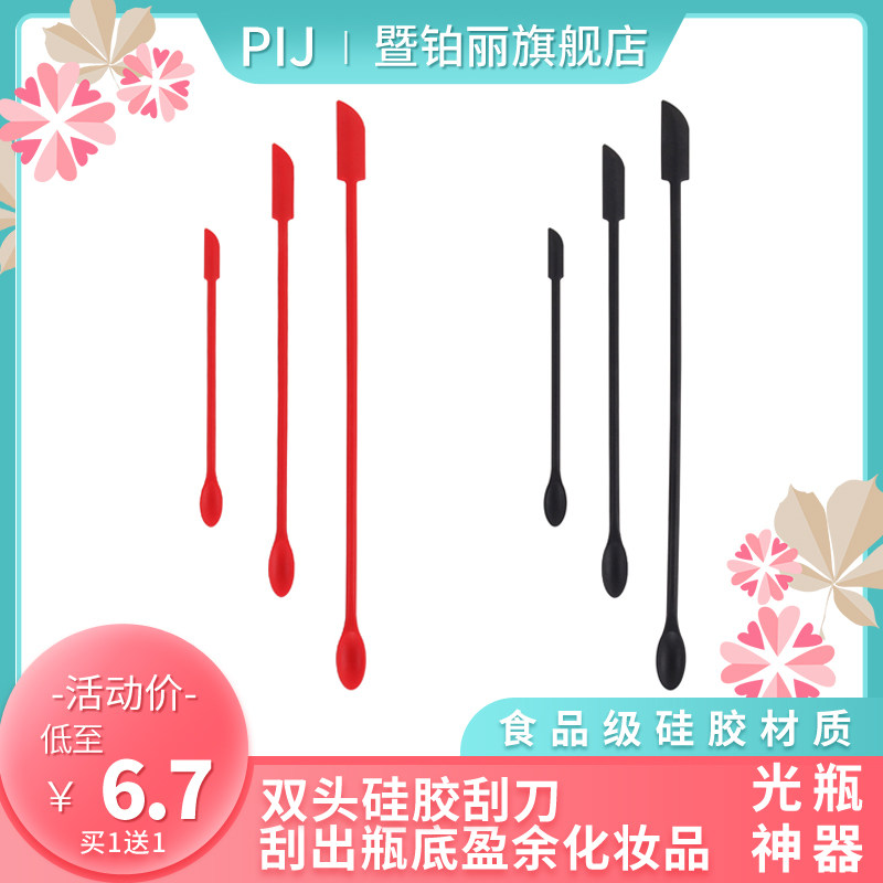 暨铂丽化妆品瓶勺子迷你硅胶刮勺