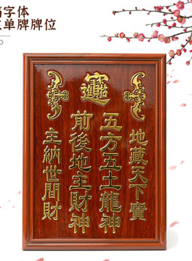 地主神位牌金箔祖先土地公单牌供奉祖宗门口土地神主牌家用祠堂