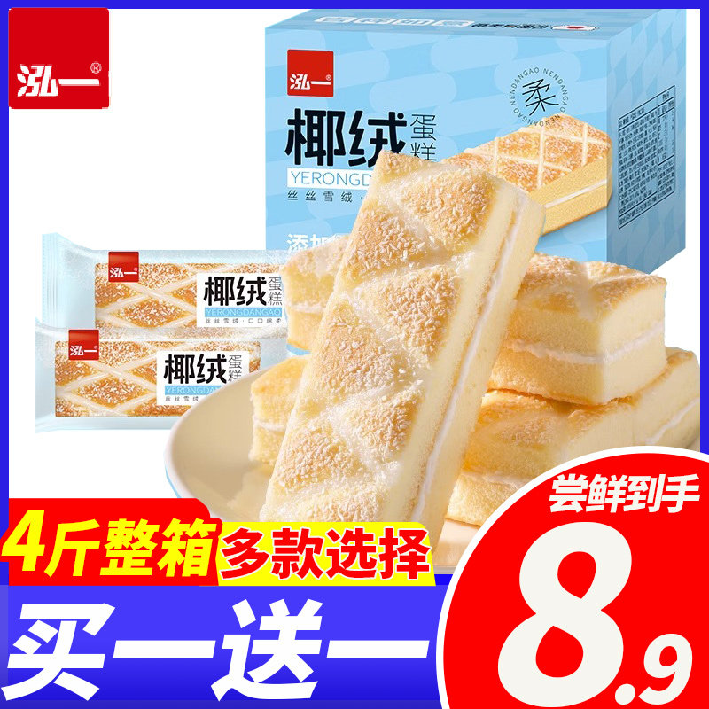 泓一椰绒蛋糕面包整箱4斤学生营养早餐糕点心椰蓉味代餐解馋零食怎么样,好用不?