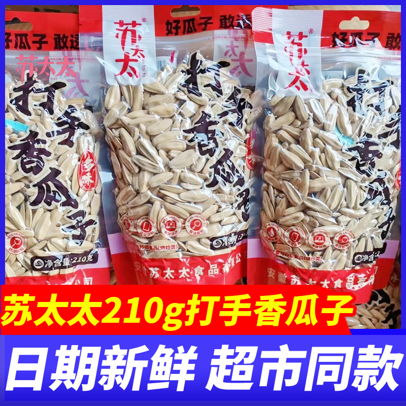 苏太太打手香瓜子210g大颗葵花籽仁炒货办公解馋休闲小吃零食年货